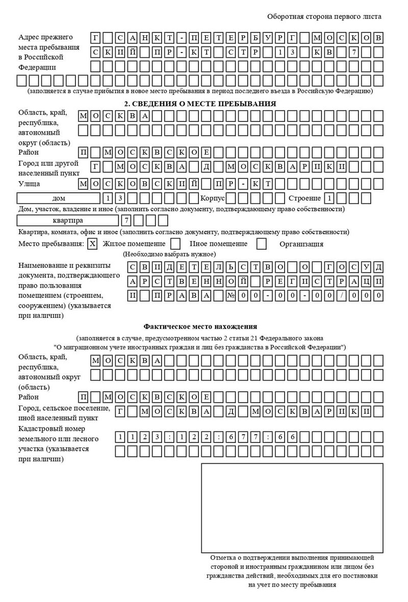 временная регистрация в Удачном